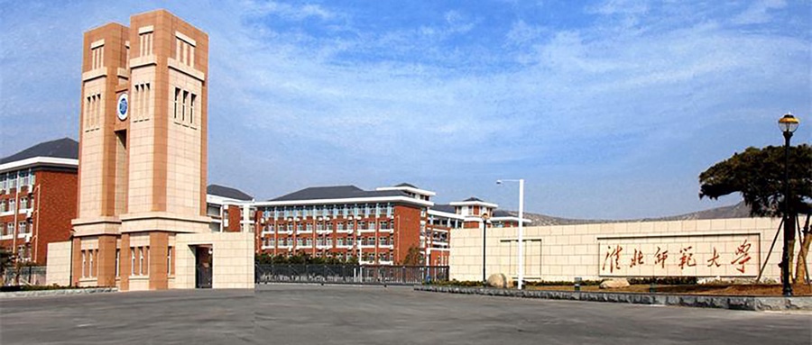 淮北师范大学(Huaibei Normal University)校园风光