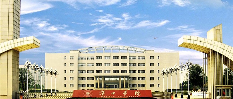 汉口学院校园风光
