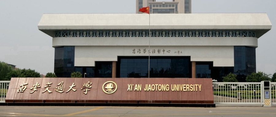西安交通大学(Xi'an Jiaotong University)2023录取分数线汇总图