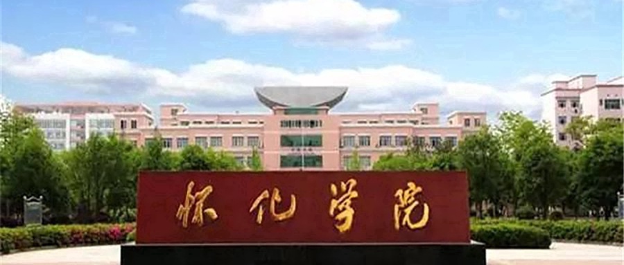 怀化学院陕西录取趋势图