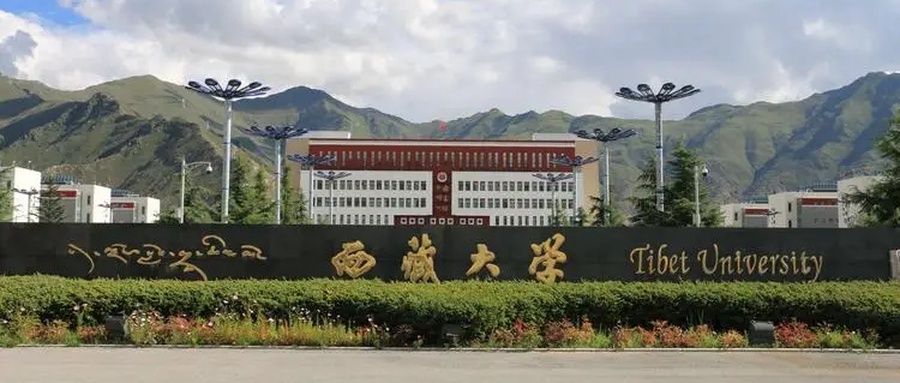 西藏大学（Tibet University）2023年各省录取分数分布图